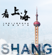 助力经济，关爱职工，东方团购中心聚焦爱上海主题活动