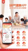 古法今用，子午流注化身葫芦健康助力健康中国