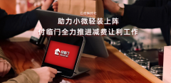 跑出降费“嘉”速度：银嘉付临门纾困小微更进一步