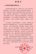 切实保障疫情期间民生 金恪集团获上海市疫情防控指挥部感谢