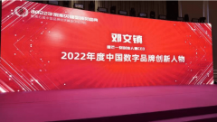 创新不止丨榴芒一刻摘得“2022年度中国数字品牌创新人物”大奖