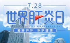 7.28世界肝炎日：2022河南暑期肝胆病公益大普查火热开展中