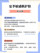 北京丰科星范：夏季敏感肌的护理手册