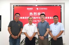 十元公益大舞台 体育强国向未来 “我为家乡建广场” 公益计划签约仪式在京举