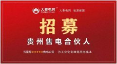 “新能源光伏+售电”擦出火花 大秦售电助力贵州工商业企业坐享电价红利