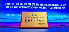 华鼎供应链荣获2021年河南省社会责任贡献奖