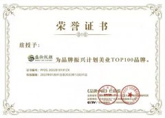 盛妆悦颜入选CCTV品牌中国100强品牌！