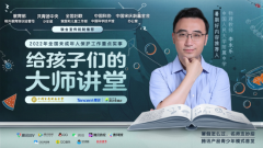 教育部等五部门联合推荐优质课外资源，腾讯产品青少年模式首发《给孩子们的