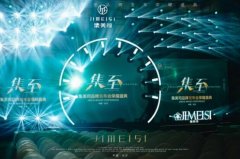 集美司2022《集·至》品牌发布会荣耀盛典震撼开启