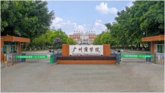 广州商学院好不好？这些答案告诉你值得读！