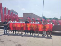 南京工程学院工业中心“开拓者”实践团队开展暑期社会实践
