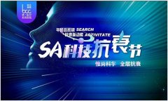 联合丽格第一医院SA科技抗衰节即将启幕 探索时光之谜