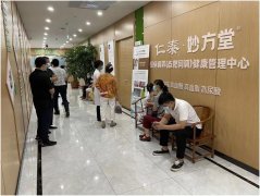 热烈祝贺仁泰·妙方堂慢病调养（态靶同调）健康管理中心开始营业啦