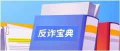 嘉银金科揭秘“冒充公检法”骗局