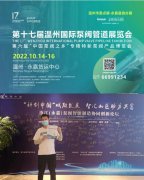 全国客商邀约中，10月见！第十七届温州泵阀国际管道展览会共同赋能，加快泵阀智能制造！