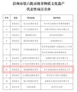 “唐玖珑”入选非遗名录