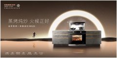 金帝蒸烤一体集成灶X901ZK，注入航天智慧与精湛科技