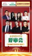 创意燃动红色青春：鲁南制药线上评审会火热进行中……