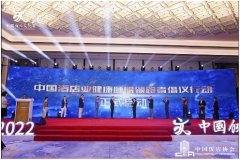 第十一届中国饭店文化节在杭盛大开幕，喜临门受邀出席