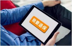 劝你平安保险退保后再购其他保险？防人之心不可无