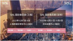 SIAL国际食品展（深圳）面向全球食品人开启“西雅国际金奖”申报通道