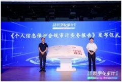 荣誉时刻！健合集团入选“个人信息保护合规审计先锋实践案例”