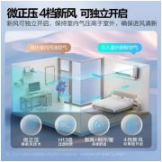 美的焕新风空调，不仅带来清新空气，还能有效助力低碳环保