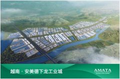 泰国工业园安美德遵循可持续发展理念，彰显强劲发展态势