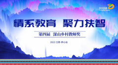 情系教育，聚力扶智 | 甘做深山教育筑路人