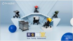 Bugaboo天生玩「家」 女明星都爱的婴儿车品牌就是它
