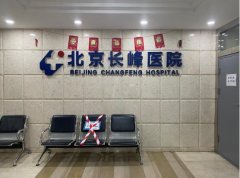北京丰台长峰医院：治疗脑萎缩最佳的办法是什么？