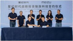 魅族科技和星纪时代，聚焦消费电子领域发力，未来可期!