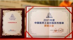 重庆太极集团荣登2021年度中国中药企业TOP100排行榜第13位