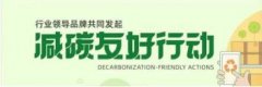 金光集团APP中国携手阿里巴巴发起“减碳友好行动”，拥抱双碳机遇，ESG赋能可持续消费