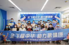 践行社会责任 广州视百年眼科开展“全飞耀中华·助力眼健康”公益活动