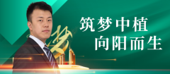 中植系旗下中植保险经纪人姜炜：选择中植，成就自我