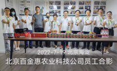 百金惠杨旸博士：致力于乡村振兴 让中国人吃上高端富营养农产品