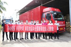 心“系”疫情 物暖情浓！南国食品捐赠43万多元物资慰问三亚援琼医疗队