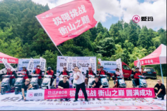 爱玛科技新动向：挑战长续航电动车续航极限，爱玛科技再创“冠军骑迹”