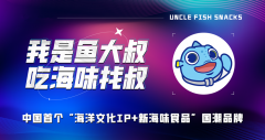 进击元宇宙！鱼大叔数字藏品即将面世儿