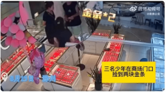滁州中航中职业——三少年捡到2块金条！网友刷屏爆赞！｜中航未来