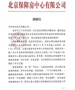 防控前线显担当 中科世安鼎力协助北京疫情防控