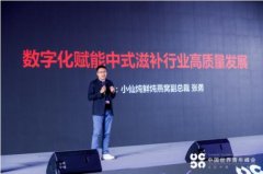 小仙炖受邀参加“中国世界青年峰会2022夏季高峰会” 共话企业数字化建设