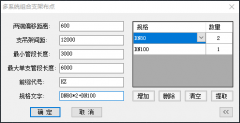 2022版楷旺抗震软件实现组合支架快捷布点