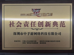 中手游：积极承担社会责任，竭力履行企业职责