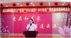 99公益日|连云港和美家妇产医院召开募捐现场动员推进会
