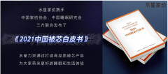 以白皮书为指导，水星家纺用优质被芯推动全民健康睡眠