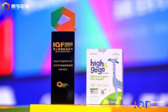 丹普斯长高高Denps High&GoGo获“2022 IQF行业品质典范奖“