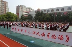 第三届相约论语文化中国大型公益活动正式启动