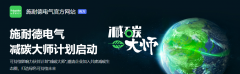 施耐德有几个系列的开关插座比较热门？